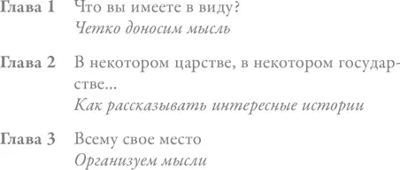 Глава 1 Что вы имеете в виду Четко доносим мысль На работе мы общаемся - фото 2