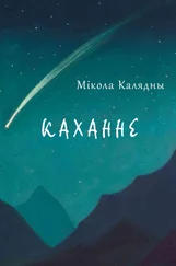 Мікола Калядны - Каханне (зборнік)