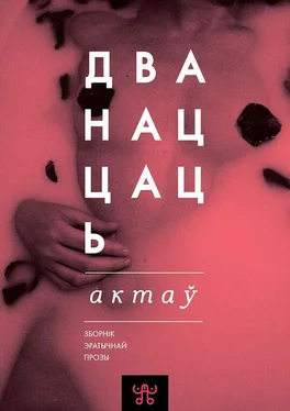 Array Коллектив авторов Дванаццаць актаў (зборнік) обложка книги