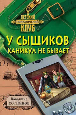 Владимир Сотников У сыщиков каникул не бывает обложка книги