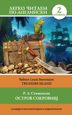 Роберт Льюис Стивенсон Остров сокровищ / Treasure Island обложка книги