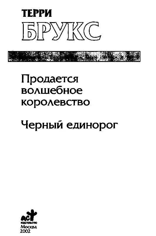 Продается волшебное королевство Черный единорог - фото 1