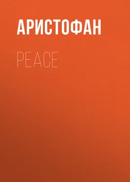 Аристофан Peace обложка книги