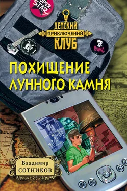 Владимир Сотников Похищение лунного камня обложка книги