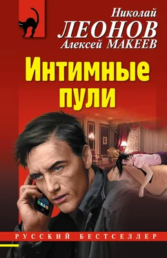 Алексей Макеев Интимные пули обложка книги