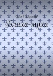 Сергей Берсенев - Бляха-муха. Юмор