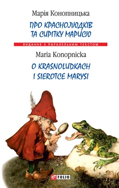 Марія Конопницька Про краснолюдків та сирітку Марисю = O krasnoludkach i sierotce Marysi обложка книги