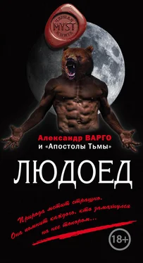 Александр Варго Людоед (сборник) обложка книги