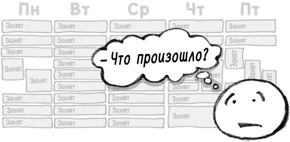 Перед вами книга о том как замедлить эту безумную гонку О том как находить - фото 7