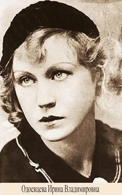 Одоевцева Ирина Владимировна псевд наст имя Ираида Густавовна Гейнике - фото 34