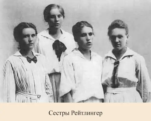 Сестры Рейтлингер Екатерина и Юлия эмигрантки В первый период вместе с - фото 36
