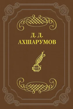 Дмитрий Ахшарумов Стихотворения обложка книги