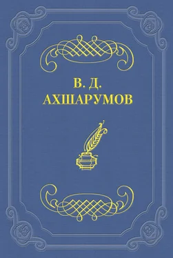 Владимир Ахшарумов Старуха обложка книги