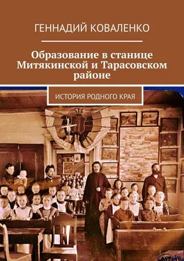 Геннадий Коваленко Образование в станице Митякинской и Тарасовском районе. История родного края обложка книги