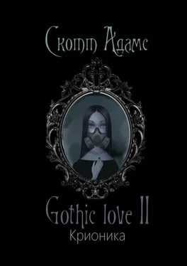 Скотт Адамс Gothic love II. Крионика