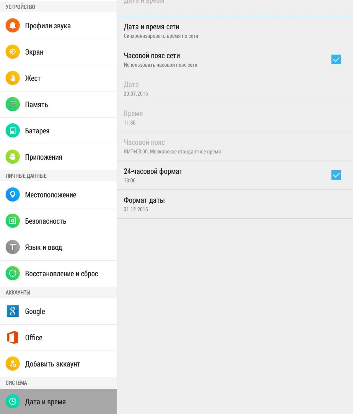Рис 13 На Androidустройствах включите опцию Дата и время сети Время - фото 14