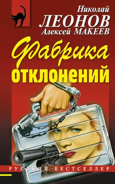 Николай Леонов Фабрика отклонений обложка книги