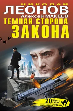 Алексей Макеев Темная сторона закона (сборник) обложка книги