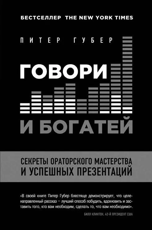 Первая называется Расскажи чтобы победить Вторая Говори и богатей - фото 17