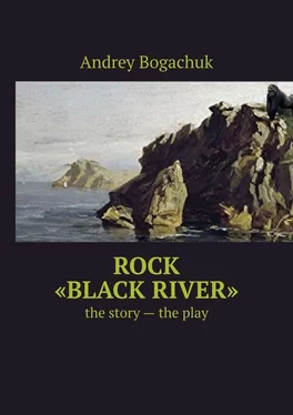 Andrey Bogachuk Rock «Black river». The story – the play обложка книги