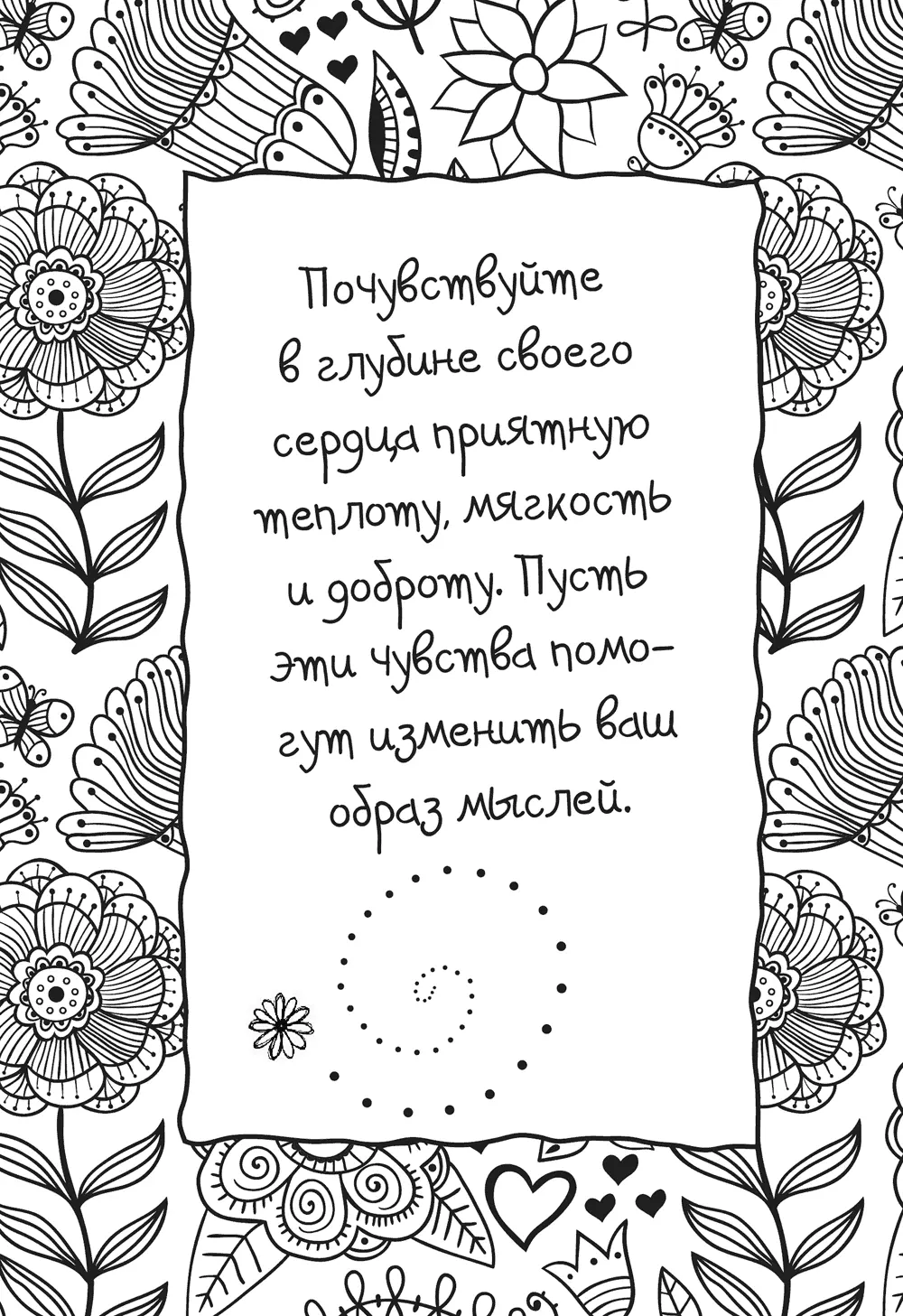 Не должно быть никакого напряжения или нажима Просто расслабьтесь и подумайте - фото 31