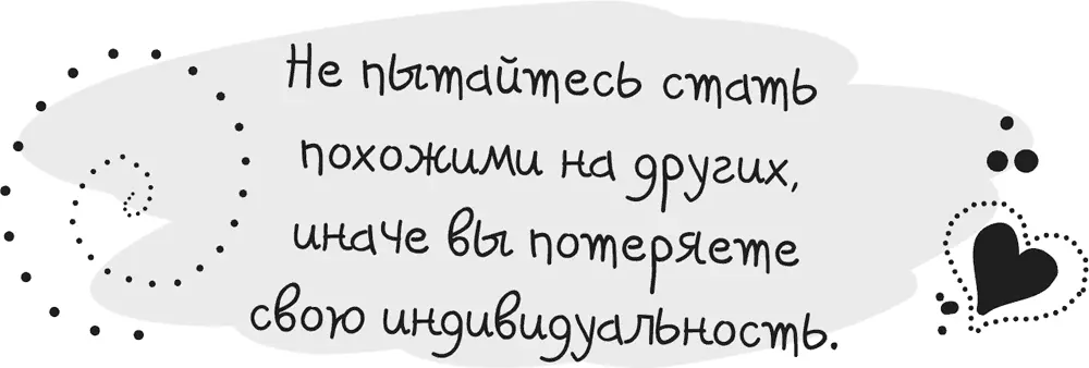 Повторяйте аффирмации до тех пор пока неприятные ощущения не исчезнут если - фото 39