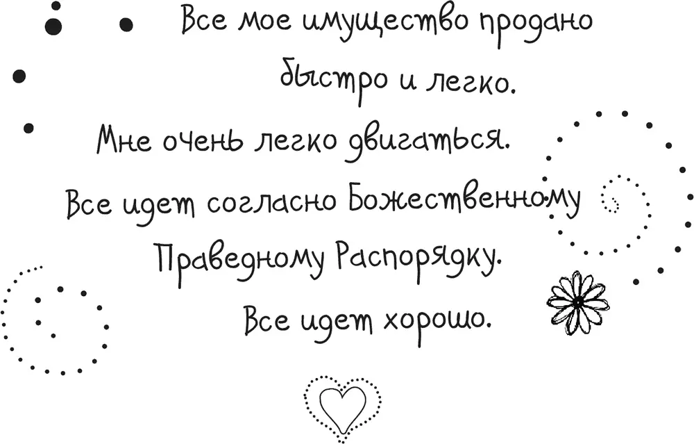 Я совсем не думала о том как трудно будет продать вещи и где я буду спать - фото 44