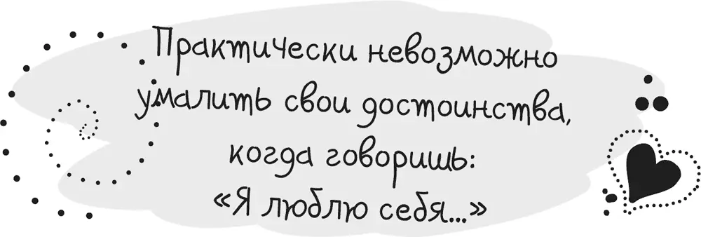 Упражнение Благотворные изменения Представьте себе что ваша мечта сбылась - фото 45
