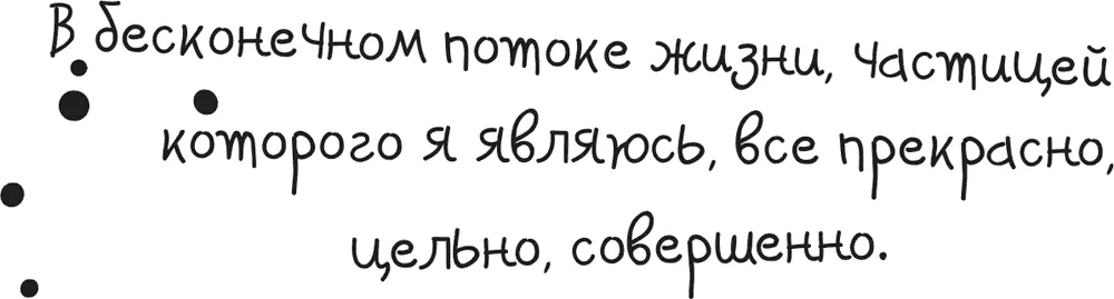 Часть 3 Претворение идей в жизнь Глава I Отношения Все мои отношения с - фото 46