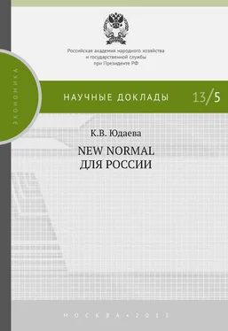 Ксения Юдаева New Normal для России обложка книги