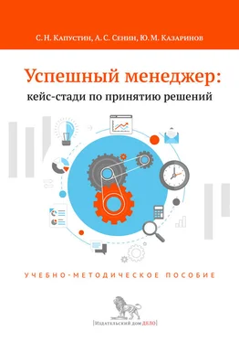 Юрий Казаринов Успешный менеджер: кейс-стади по принятию решений. Учебно-методическое пособие обложка книги