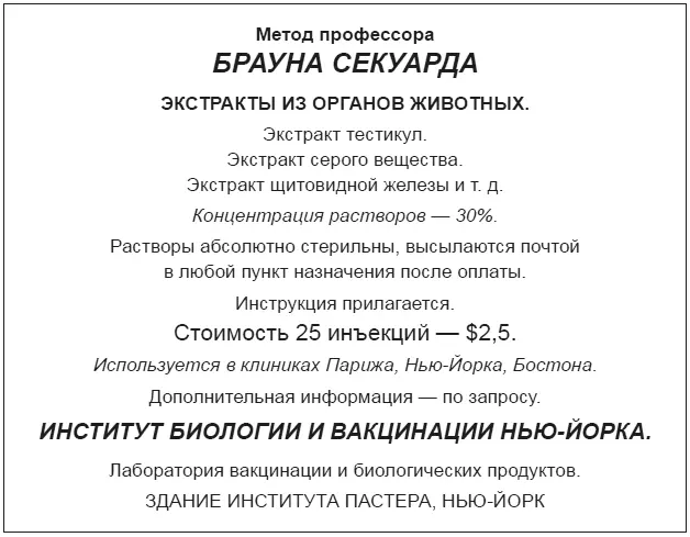 Рис 5Реклама New York Therapeutic Review 1893 год Скоро немолодые - фото 5