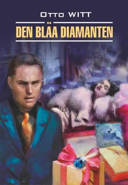 Отто Витт Den blåa diamanten / Голубой алмаз. Книга для чтения на шведском языке обложка книги