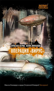 Ярослав Веров Операция «Вирус» (сборник) обложка книги