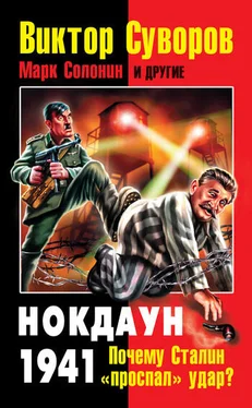 Коллектив авторов Нокдаун 1941. Почему Сталин «проспал» удар? (сборник) обложка книги