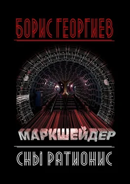 Борис Георгиев Маркшейдер обложка книги