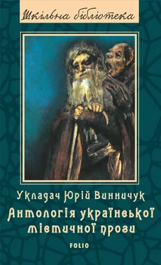 Array Сборник Українська містична проза обложка книги