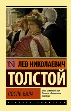 Лев Толстой После бала (сборник) обложка книги