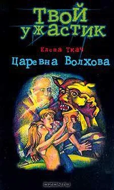 Елена Ткач Царевна Волхова обложка книги