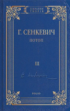 Генрик Сенкевич Потоп. Том III обложка книги