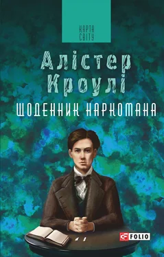 Алістер Кроулі Щоденник наркомана обложка книги