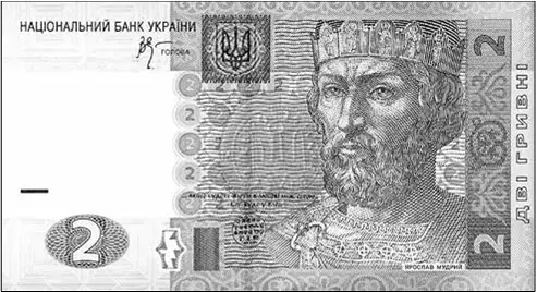 2 гривні 2003 І все ж Ярослав Мудрий не став помітною фігурою в радянському - фото 13