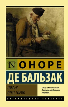 Оноре де Бальзак Гобсек. Отец Горио (сборник) обложка книги