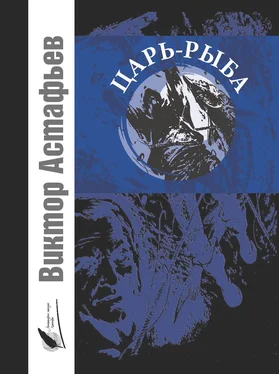 Виктор Астафьев Царь-рыба: повествование в рассказах обложка книги