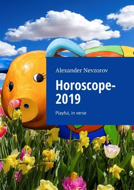 Alexander Nevzorov Horoscope-2019. Playful, in verse обложка книги