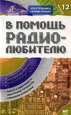 Вильямс Никитин В помощь радиолюбителю. Выпуск 12 обложка книги