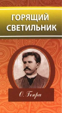 О. Генри Горящий светильник (сборник) обложка книги