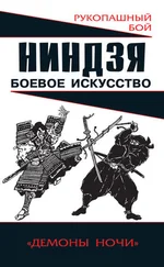 Алексей Горбылев - Ниндзя - боевое искусство