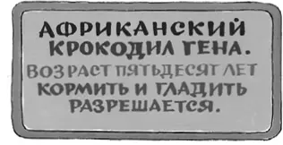 Когда кончался рабочий день Гена тщательно одевался и шагал домой в свою - фото 7