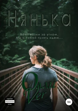 Олли Ver Нянька обложка книги